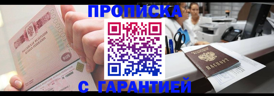 прописка для работы в Сыктывкаре